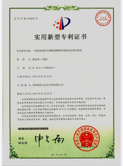 延遲焦化裝置焦炭塔和分餾塔周期性控制技術(shù)及設(shè)備專利